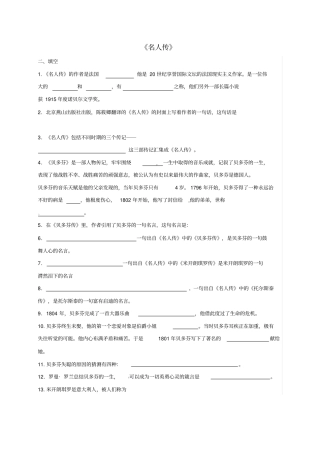 天津滨海新区2018届中考语文专项复习名人传