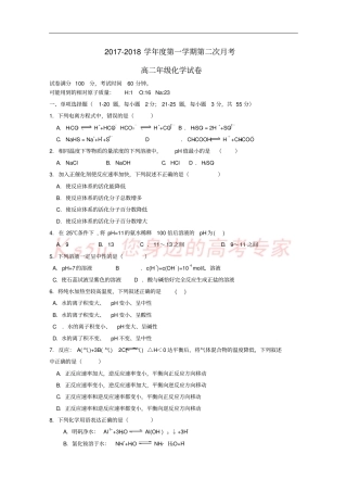 天津滨海新区2017-2018学年高二化学上学期第二次月考试题