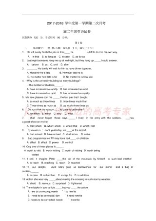 天津滨海新区2017-2018学年高二英语上学期第二次月考试题