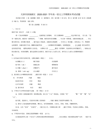 天津滨海新区2020-2021高一语文上学期期末考试试题