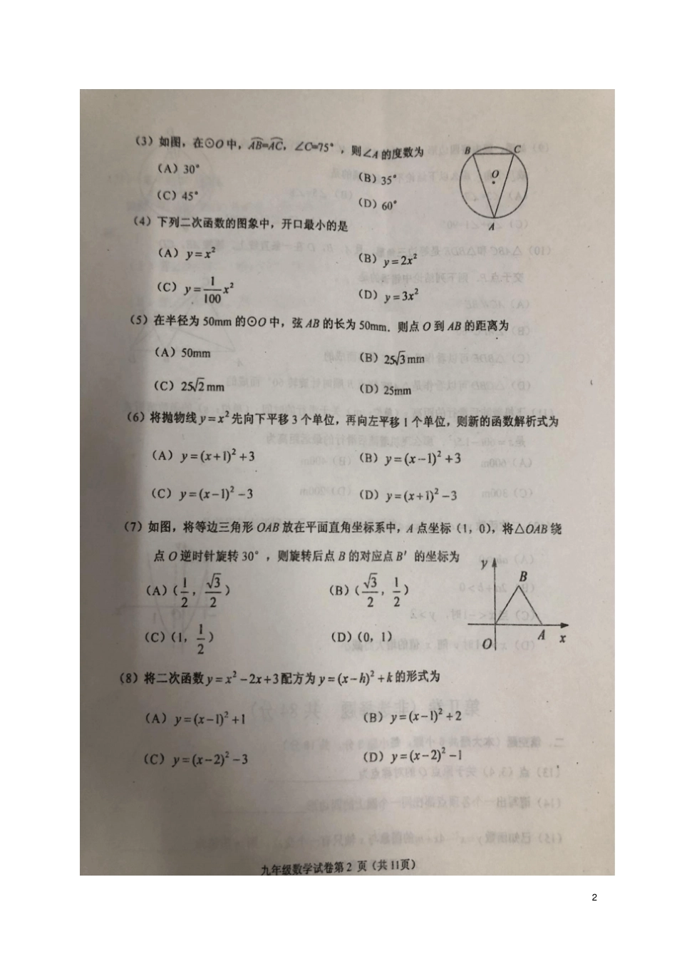 天津河西区2018届九年级数学上学期期中试题扫描版新人教版_第2页