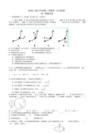 天津滨海新区2012017学年高一物理下学期第一次月考试题