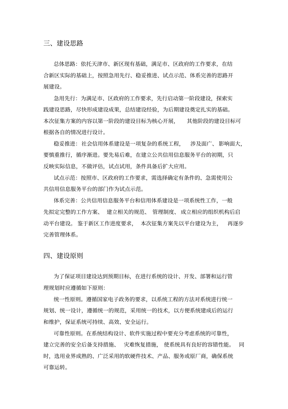 天津滨海新区公共信用信息服务平台需求报告_第2页