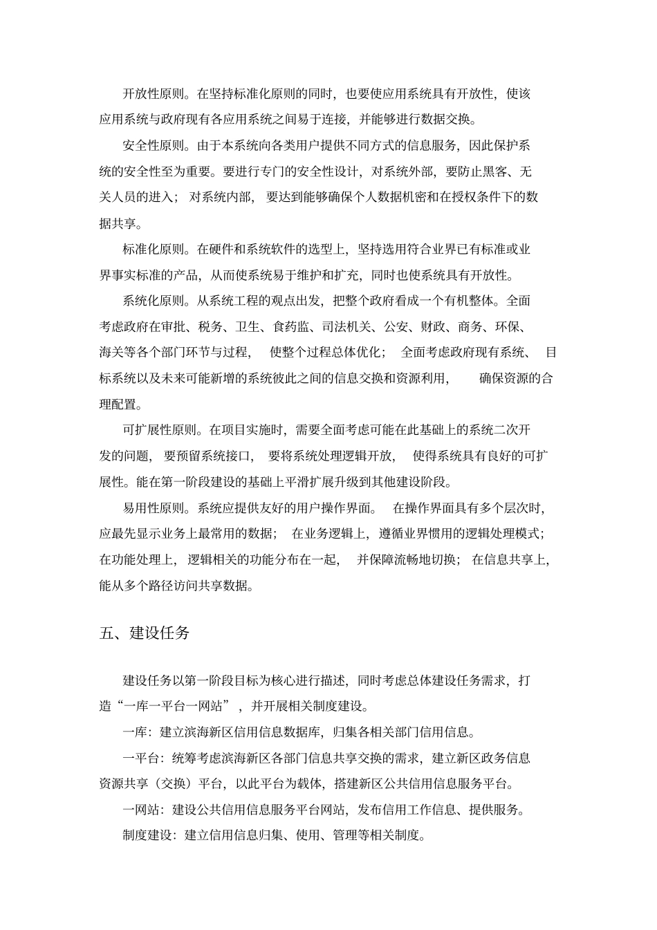 天津滨海新区公共信用信息服务平台需求报告_第3页