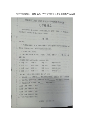 天津滨海新区七级语文上学期期末考试试题