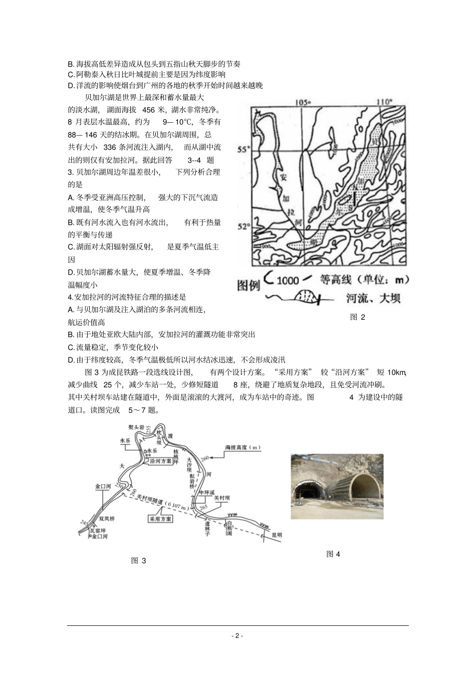 天津滨海新区六所重点学校2016届高三毕业班联考地理试题版含答案资料_第2页