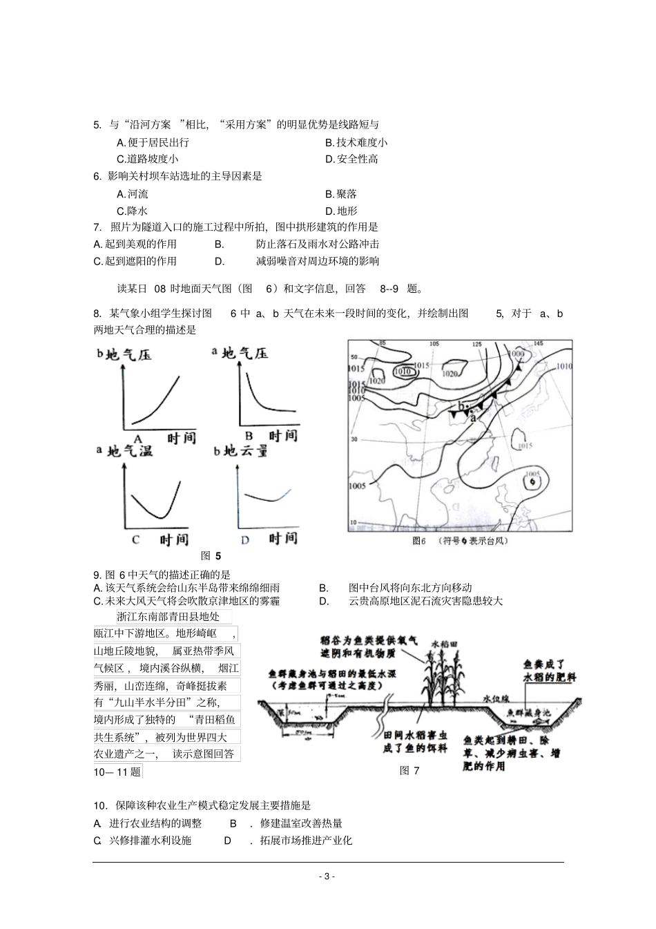 天津滨海新区六所重点学校2016届高三毕业班联考地理试题版含答案资料_第3页