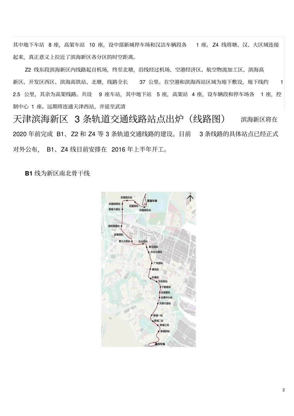 天津滨海新区未来六年将建3条轨道交通线分析_第2页