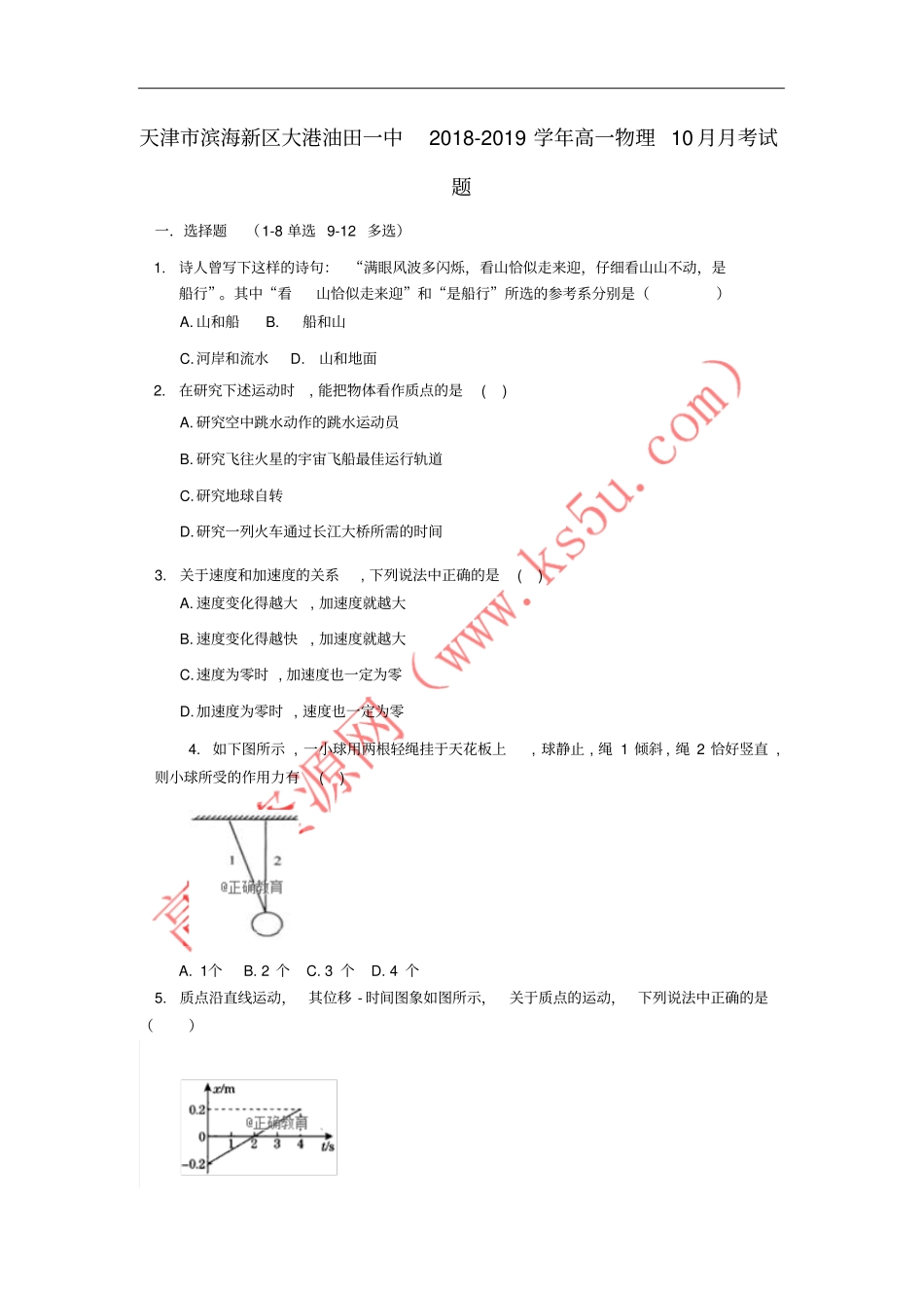 天津滨海新区大港油田一中2018-2019学年高一物理10月月考试题_第1页