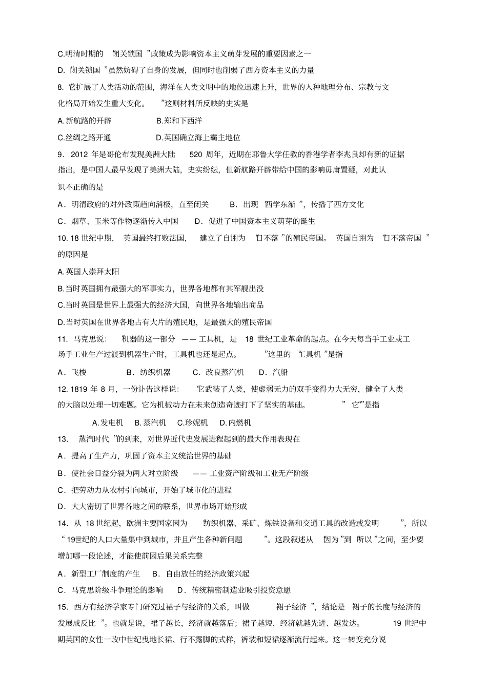 天津版高三上学期月考——历史天津版高三上学期月考历史_第2页