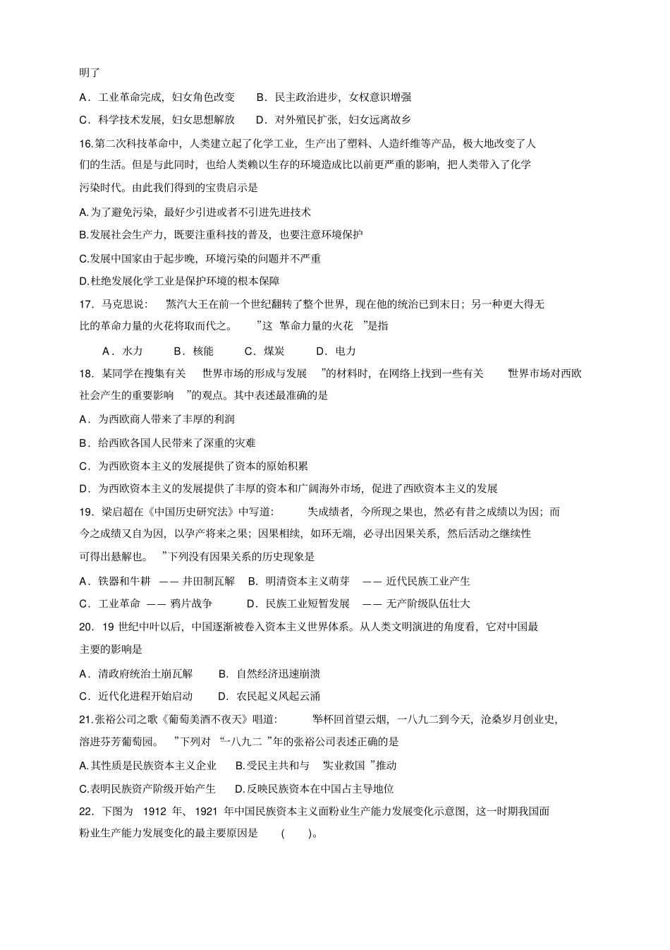 天津版高三上学期月考——历史天津版高三上学期月考历史_第3页