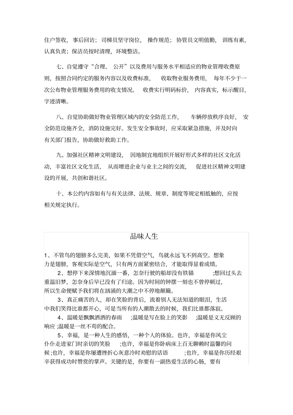 天津物业管理行业诚信自律公约_第2页