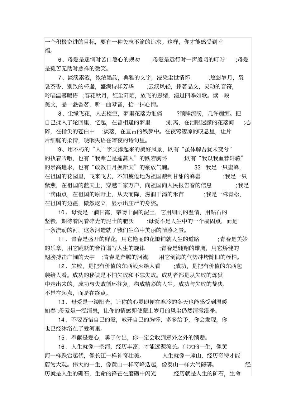 天津物业管理行业诚信自律公约_第3页