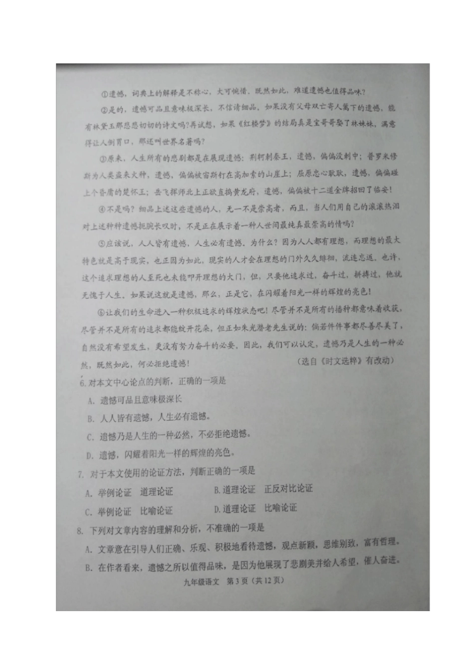 天津滨海新区九级语文上学期期末考试试题_第3页
