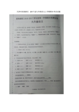 天津滨海新区九级语文上学期期末考试试题