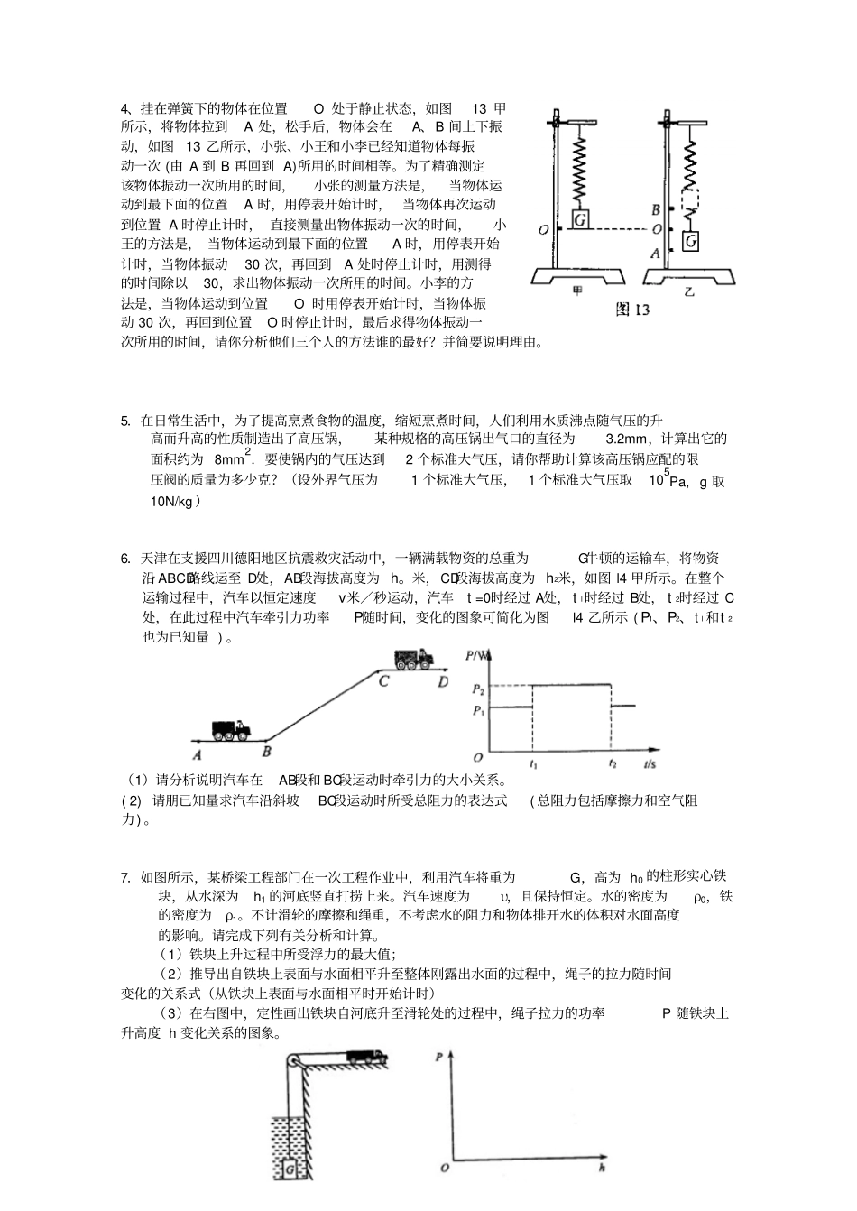 天津物理中考2002015年所有思考题难题汇总含答案讲解_第2页