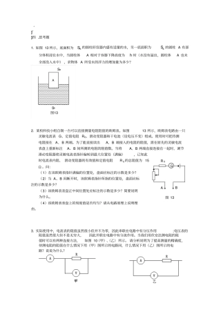 天津物理中考2002015年所有思考题难题汇总含答案讲解