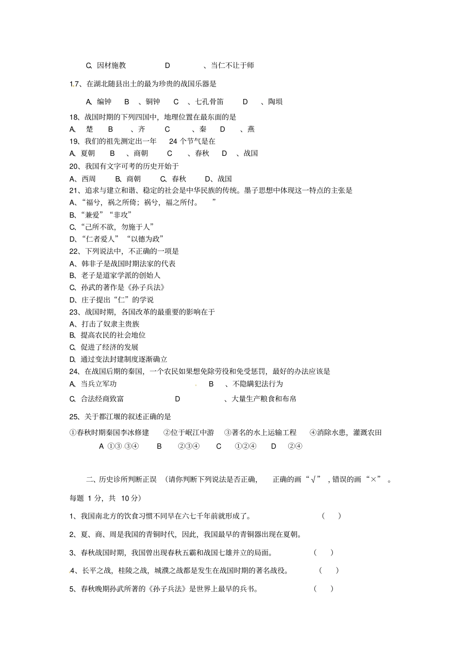 天津王卜庄镇初中2014年第一学期初一历史期中考试_第3页