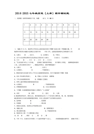 天津王卜庄镇初中2014年第一学期初一历史期中考试