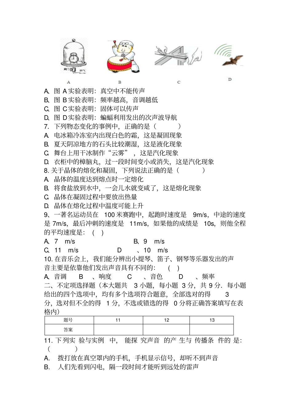 天津王卜庄镇初中2014年第一学期初二物理期中考试及答案_第2页