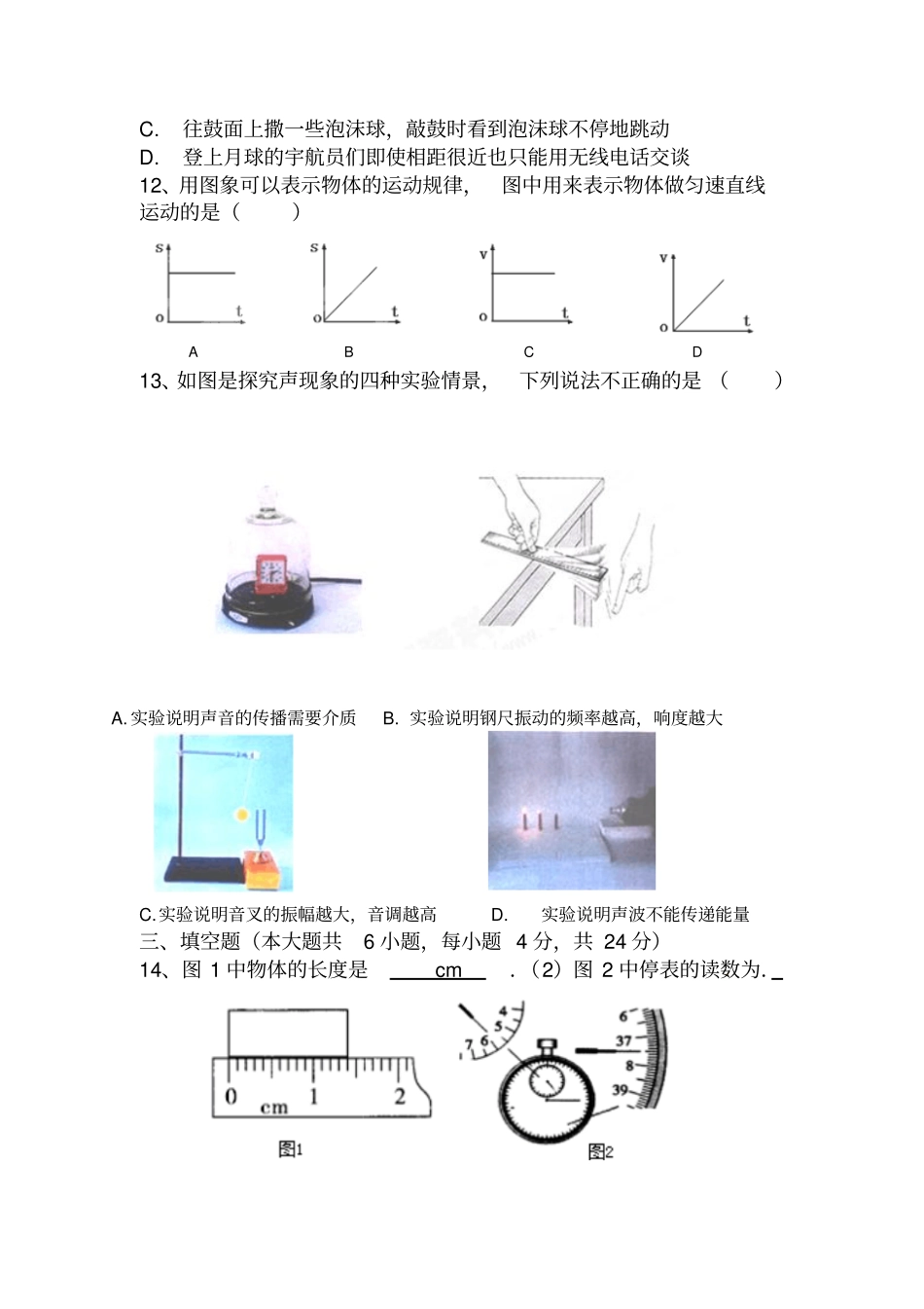 天津王卜庄镇初中2014年第一学期初二物理期中考试及答案_第3页