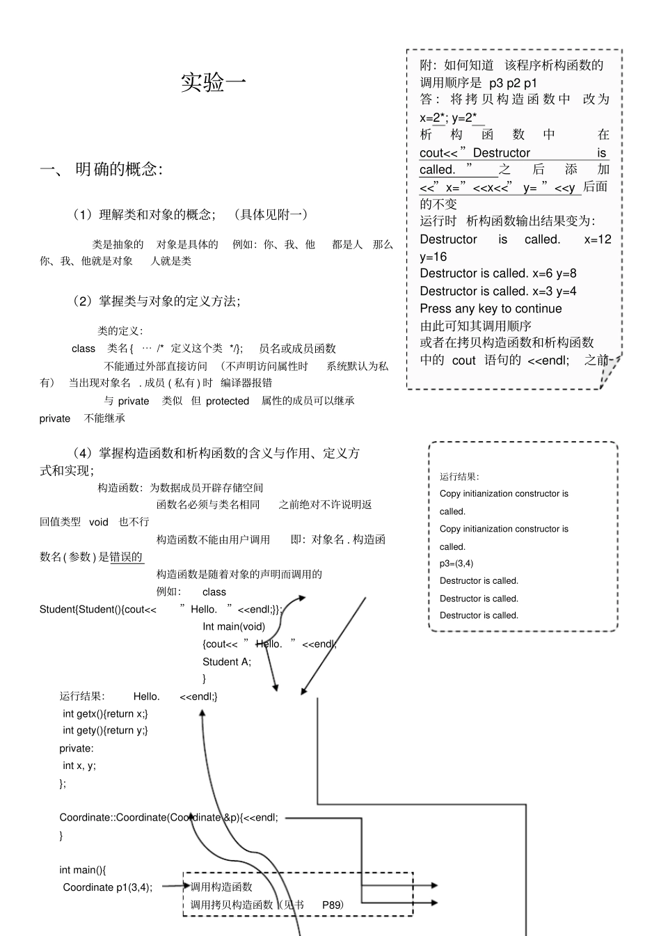 天津理工大学C++期末考试_第1页