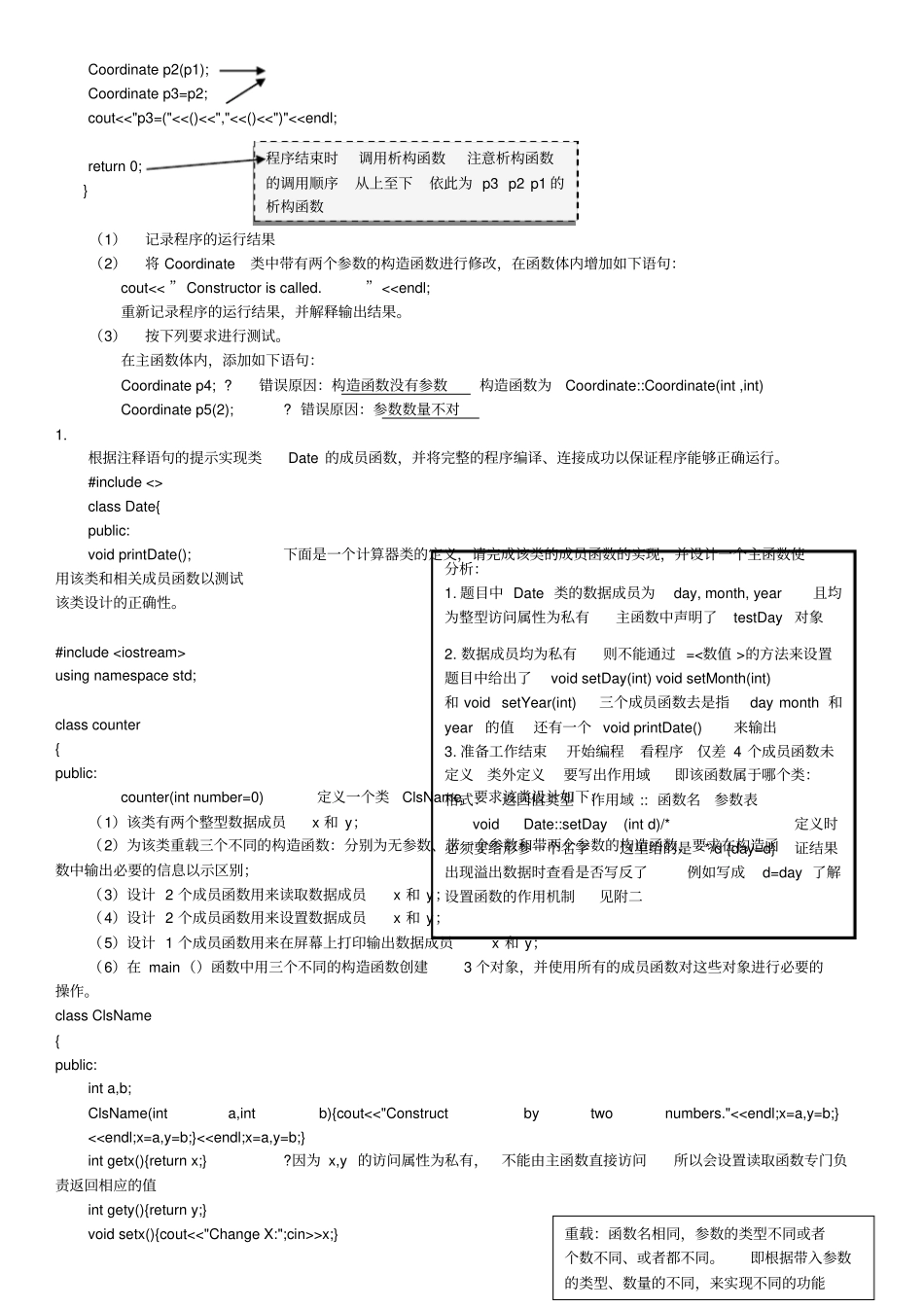 天津理工大学C++期末考试_第2页