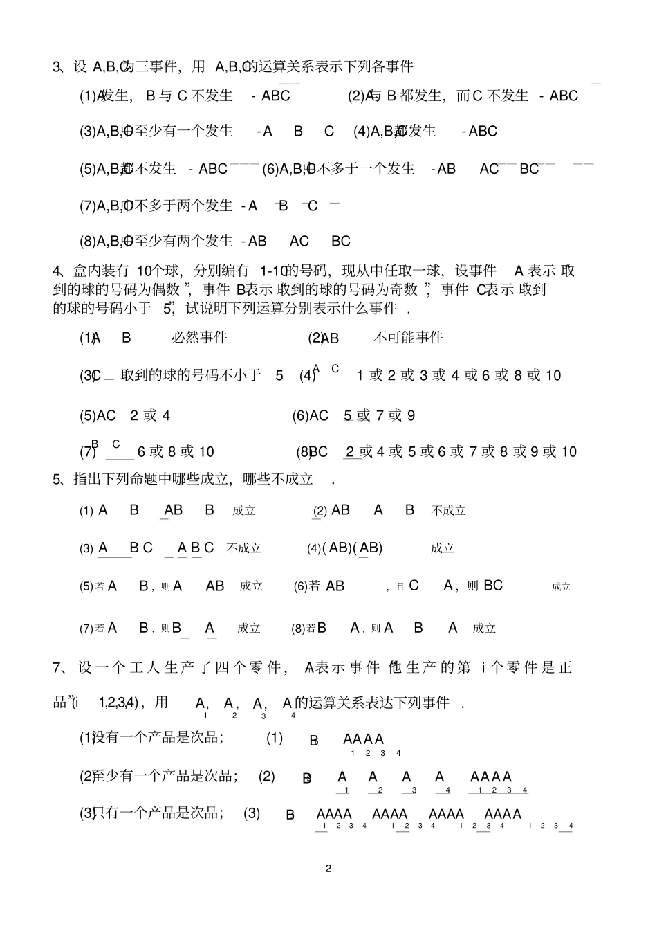 天津理工大学概率论与数理统计习题答案详解_第2页