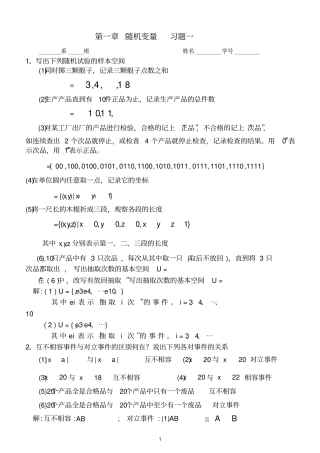天津理工大学概率论与数理统计习题答案详解