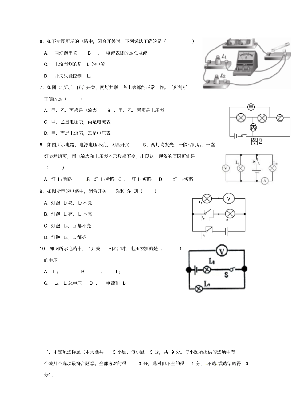 天津王卜庄镇初中2014年第一学期初三物理期中考试及答案_第2页