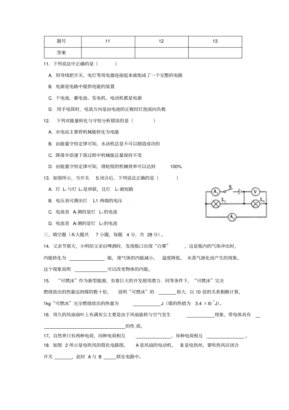 天津王卜庄镇初中2014年第一学期初三物理期中考试及答案_第3页