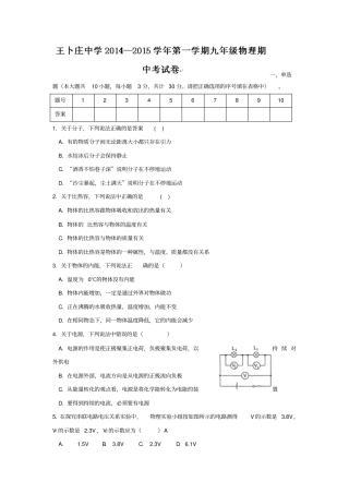 天津王卜庄镇初中2014年第一学期初三物理期中考试及答案