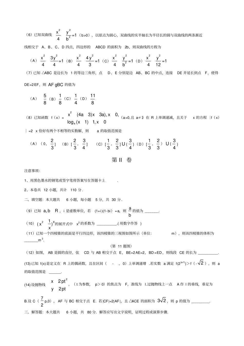 天津理科高考数学试卷和答案_第2页