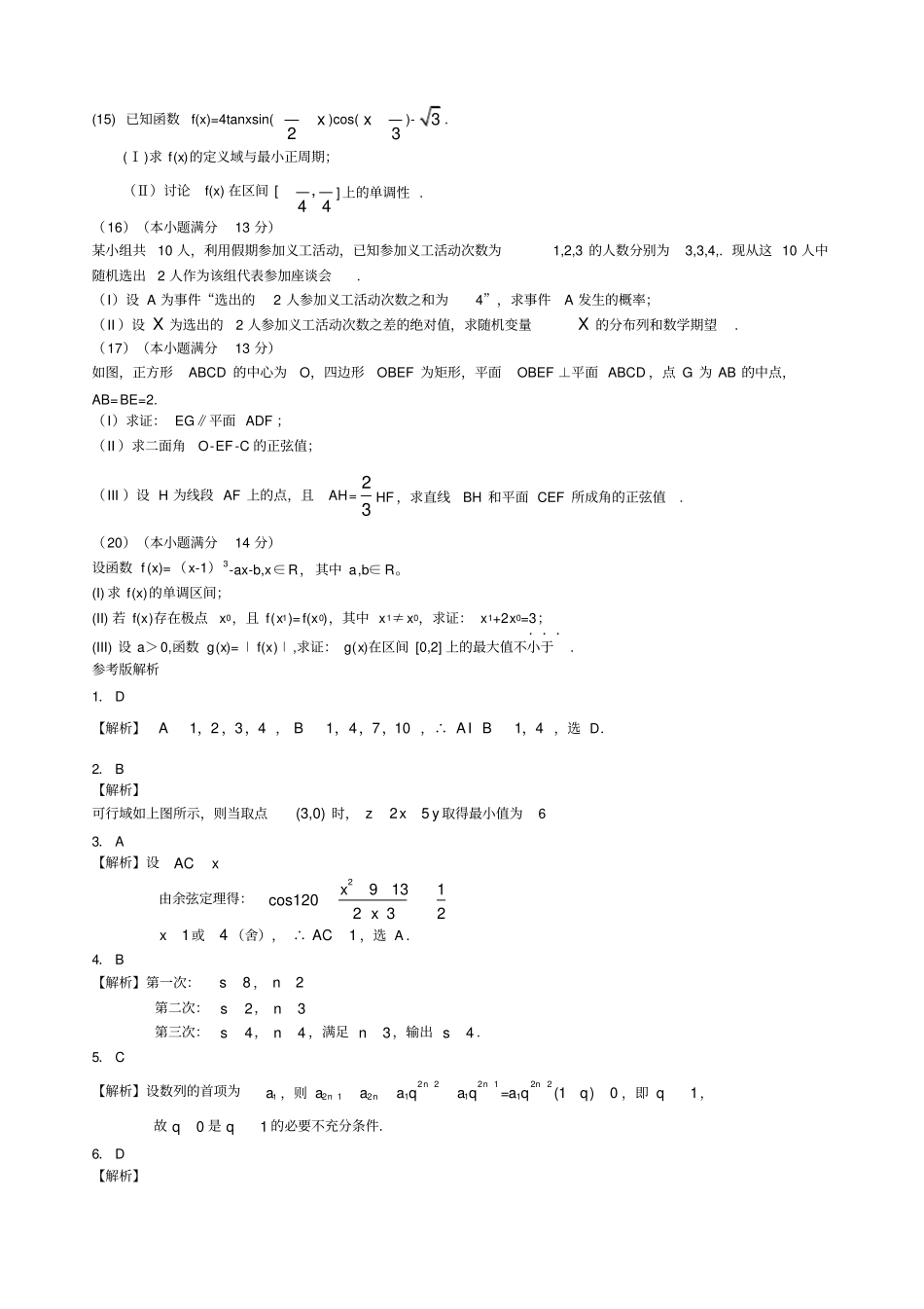 天津理科高考数学试卷和答案_第3页