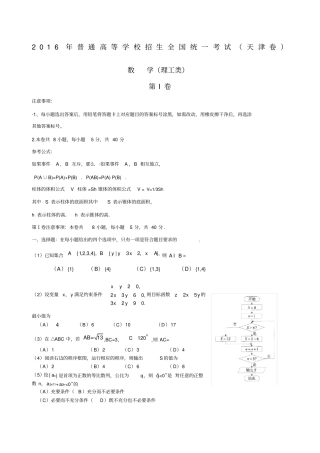 天津理科高考数学试卷和答案