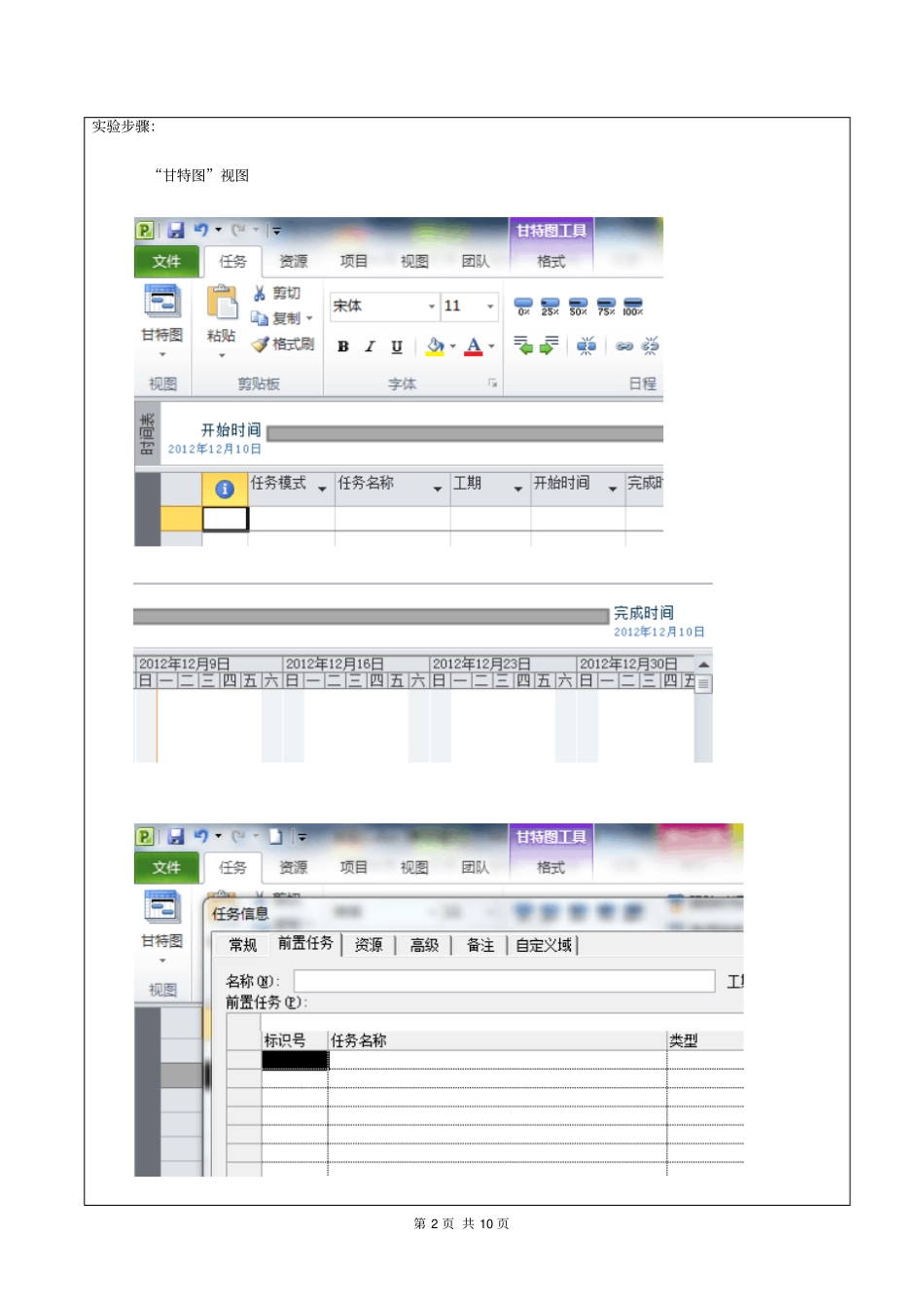 天津理工大学计算机专业项目管理试验2project试验1_第2页