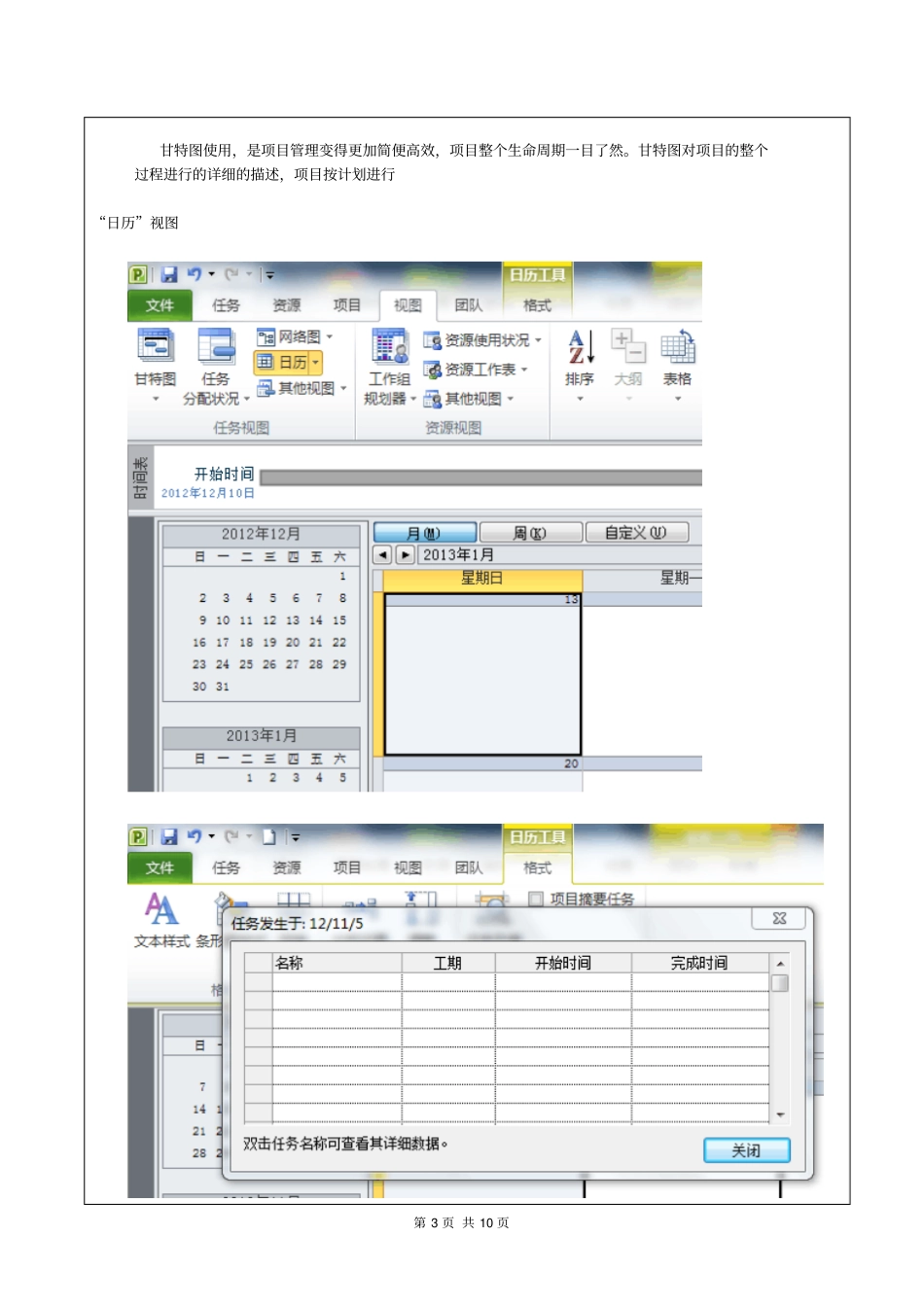 天津理工大学计算机专业项目管理试验2project试验1_第3页
