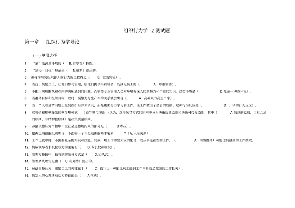 天津电大组织行为学一体化复习题_第1页