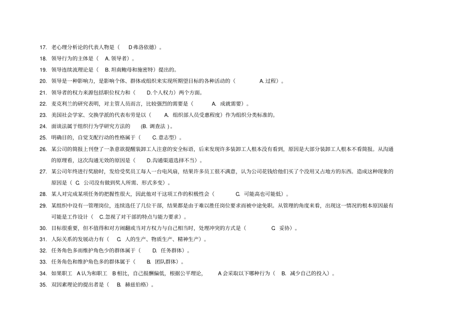 天津电大组织行为学一体化复习题_第2页