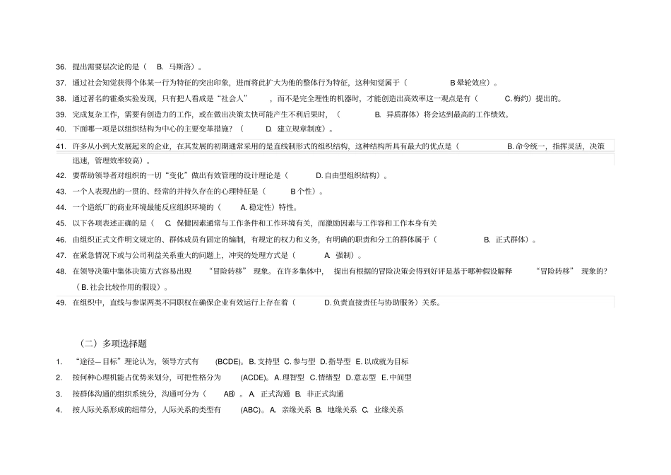 天津电大组织行为学一体化复习题_第3页