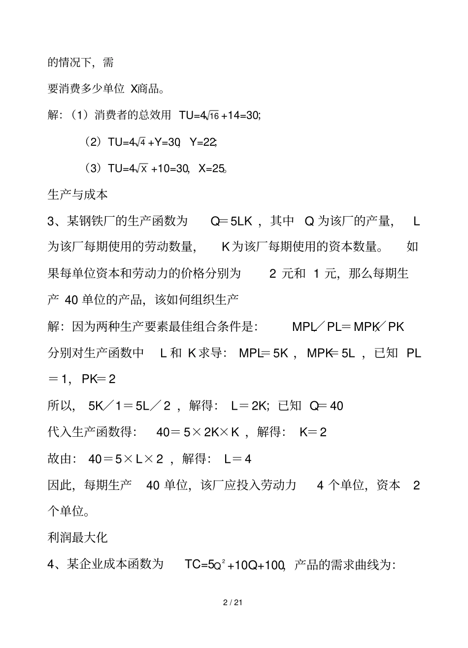 天津理工大学期末考试复习题计算题补充练习及答_第2页