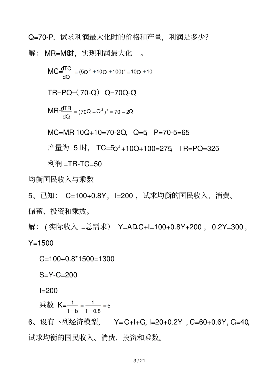 天津理工大学期末考试复习题计算题补充练习及答_第3页
