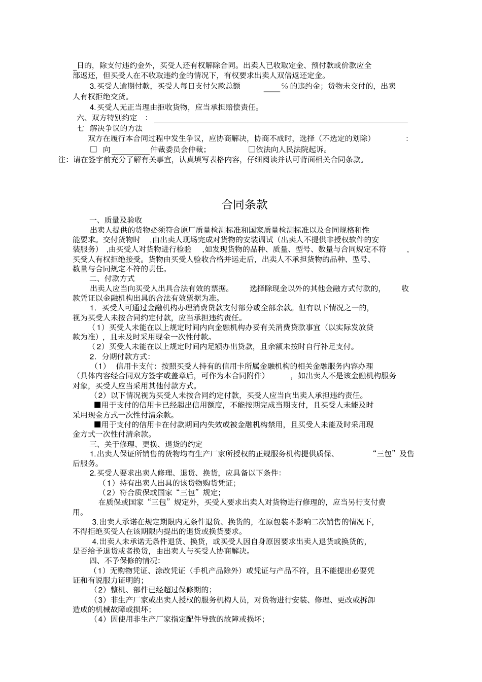 天津电子产品买卖合同_第2页