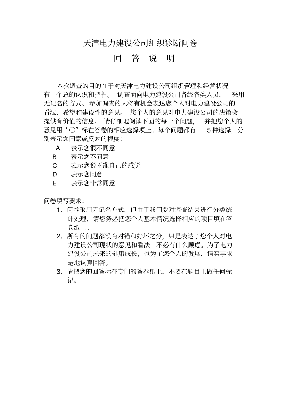 天津电力建设组织_第2页