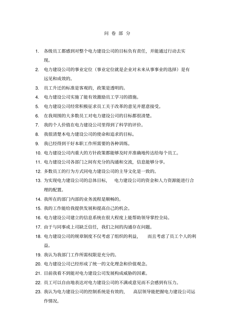 天津电力建设组织_第3页