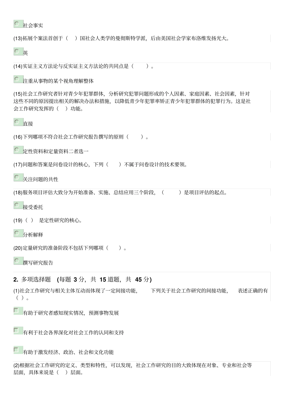 天津社会工作者继续教育网_社会工作的研究考试_第2页