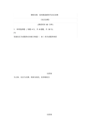 天津社会工作者继续教育网课后答案社区治理考试