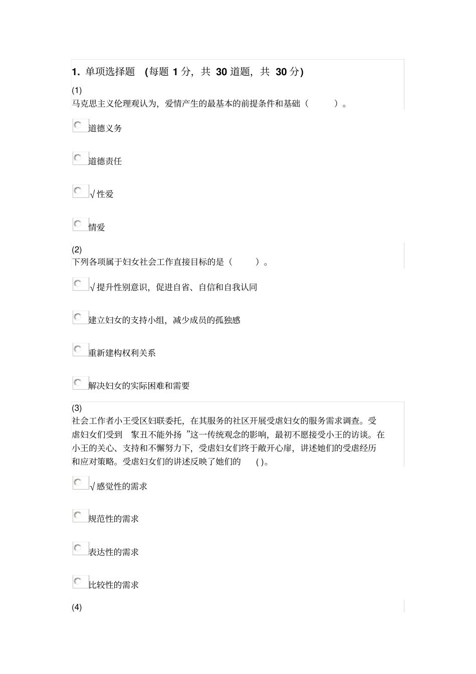 天津社会工作者继续教育网答案社会工作实务期末汇总_第1页