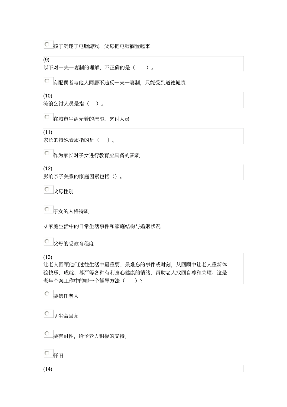 天津社会工作者继续教育网答案社会工作实务期末汇总_第3页