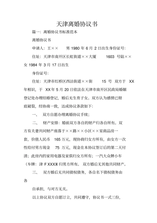 天津离婚协议书